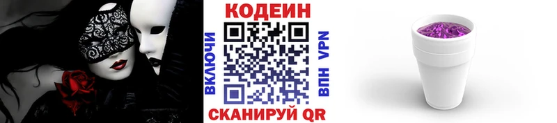 Codein напиток Lean (лин)  Ахтырский 